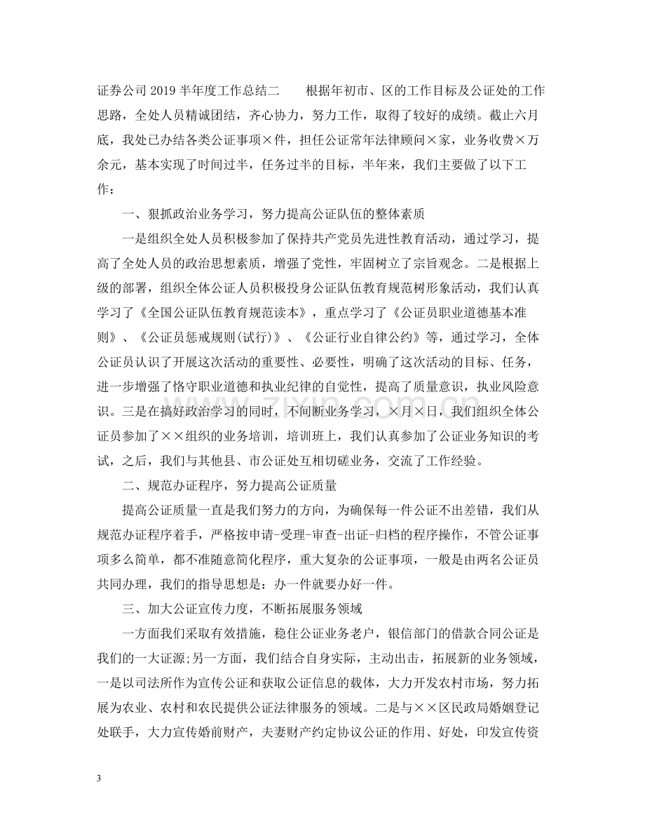 证券公司半年度工作总结.docx_第3页