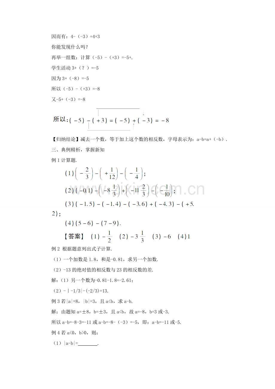 七年级数学上册 第一章 有理数 1.3 有理数的加减法1.3.2 有理数的减法第1课时 有理数的减法教案 （新版）新人教版-（新版）新人教版初中七年级上册数学教案.doc_第2页