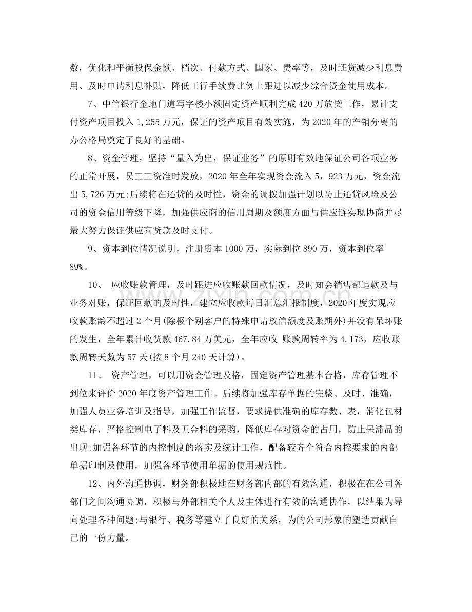 公司财务部的工作总结范文.docx_第3页