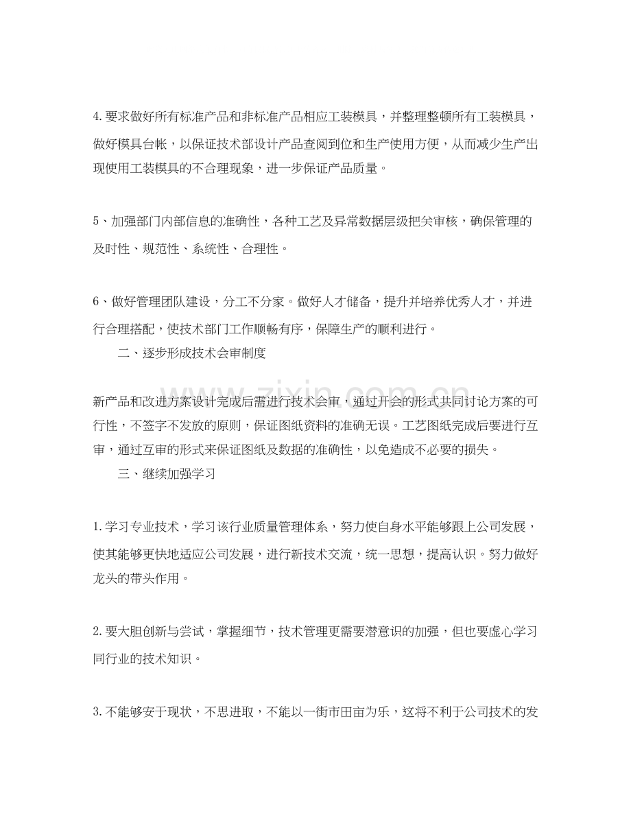 公司技术部年度工作计划.docx_第2页