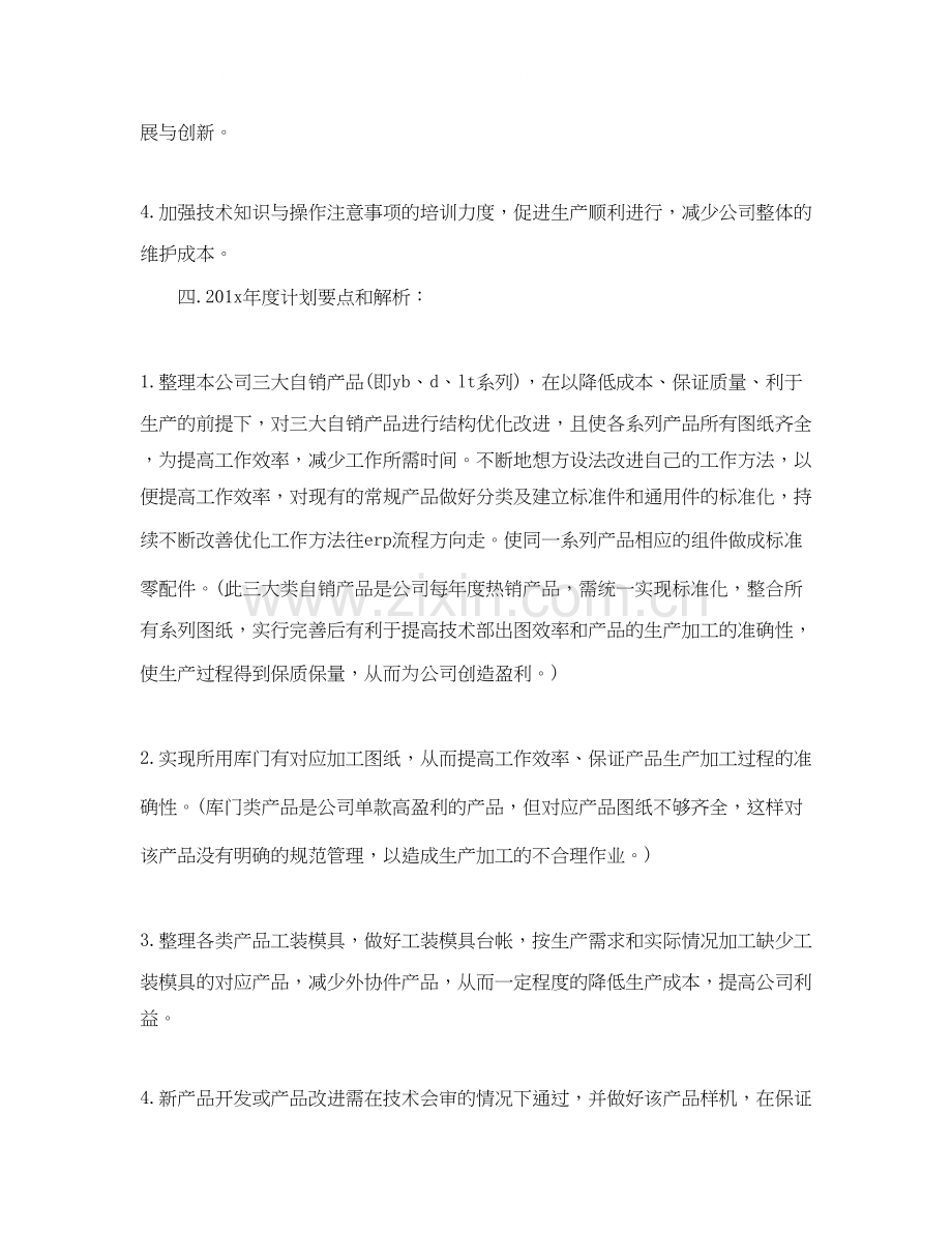 公司技术部年度工作计划.docx_第3页