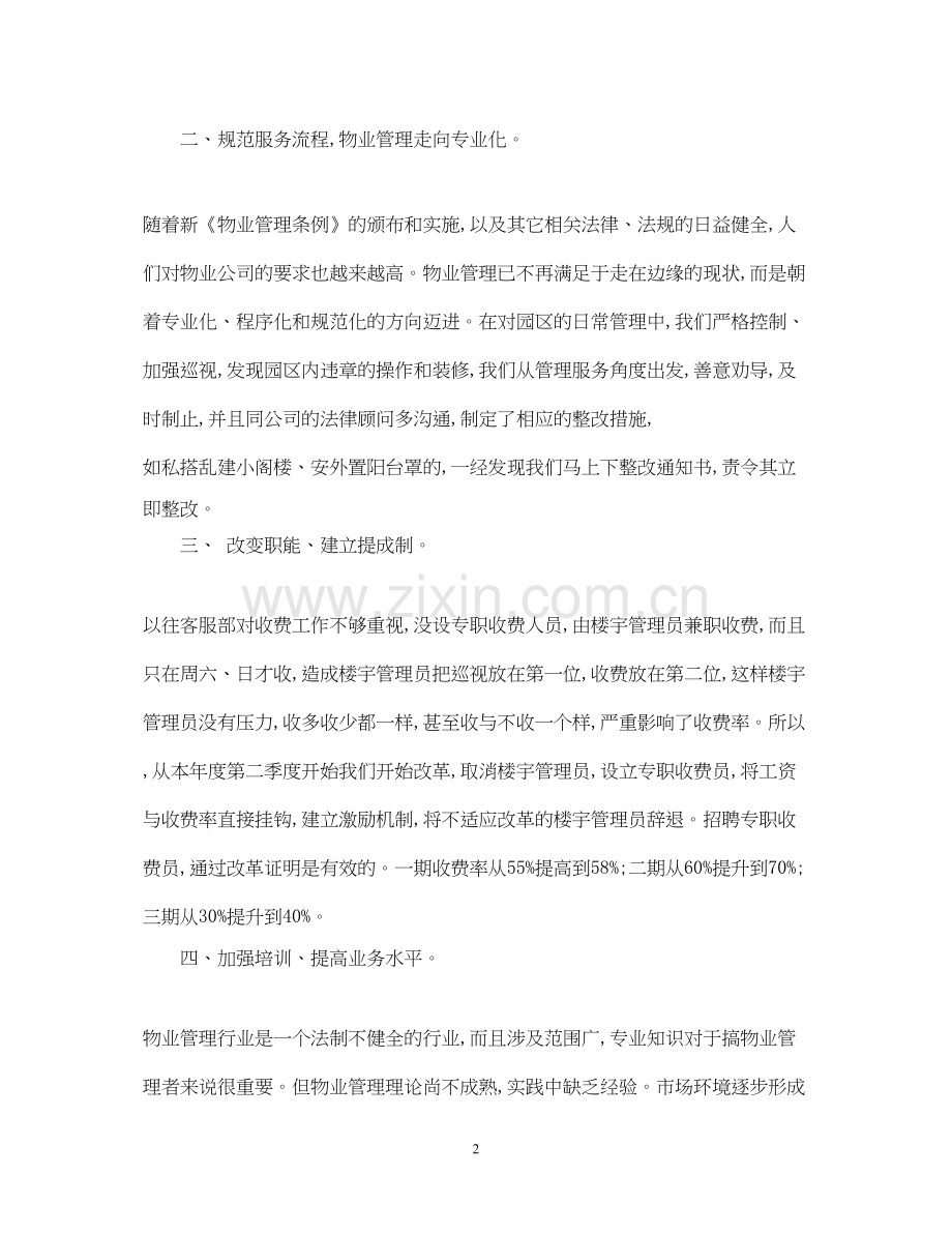 物业管理客服年度工作计划范例.docx_第2页