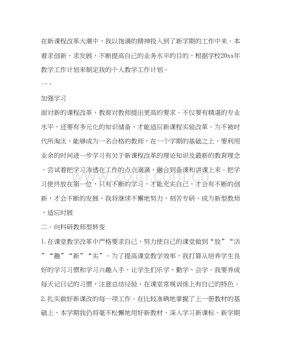 个人工作计划（共7篇）.docx_第3页