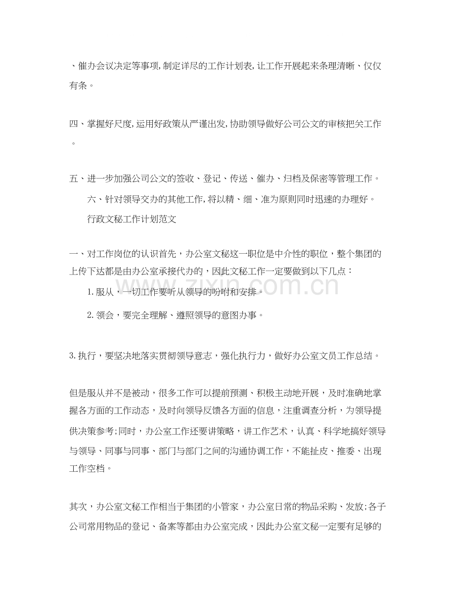 行政文秘的工作计划.docx_第2页