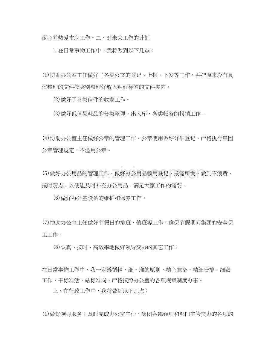 行政文秘的工作计划.docx_第3页