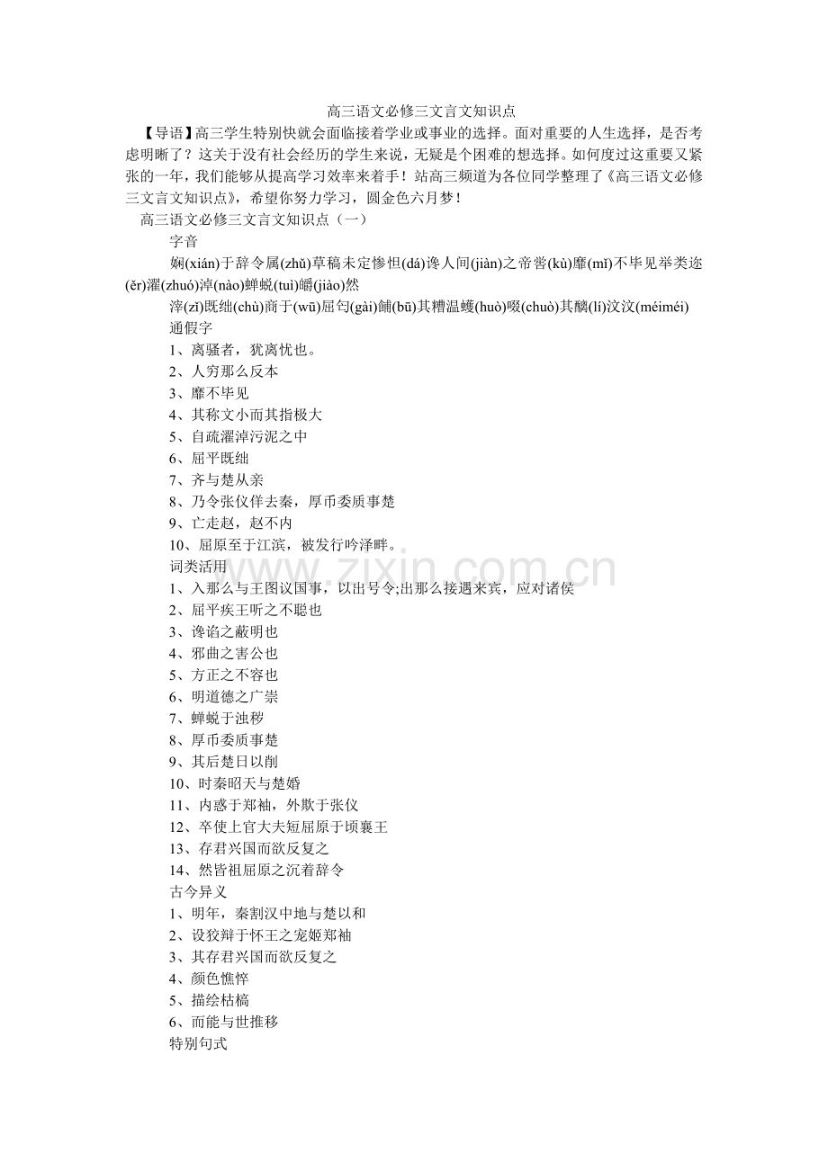 高三语ۥ文必修三文言文知识点.doc_第1页