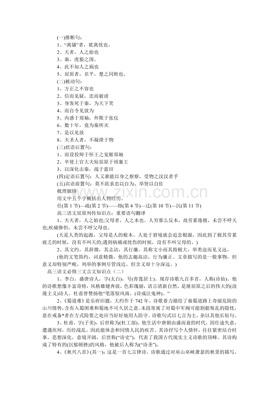 高三语ۥ文必修三文言文知识点.doc_第2页