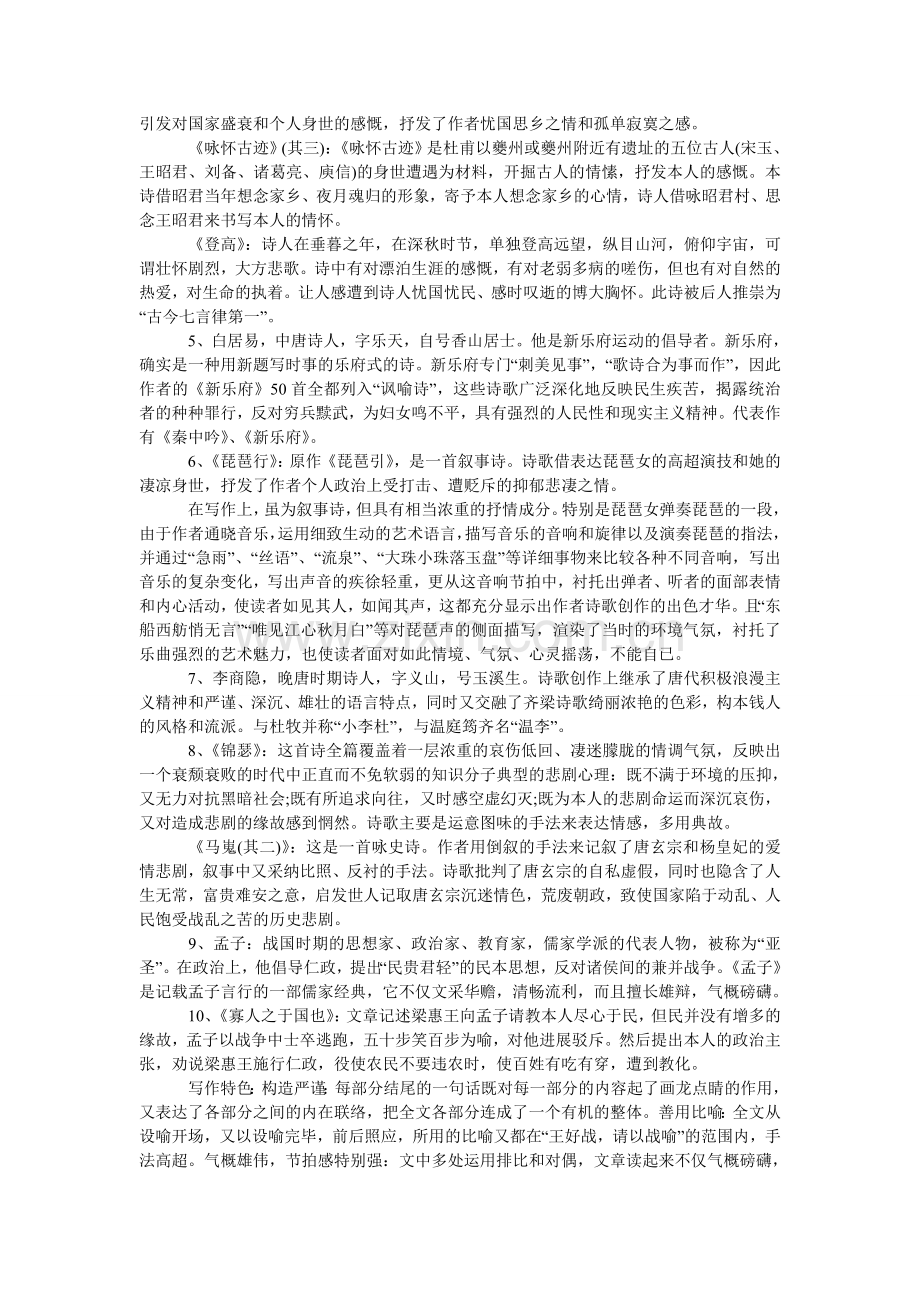 高三语ۥ文必修三文言文知识点.doc_第3页