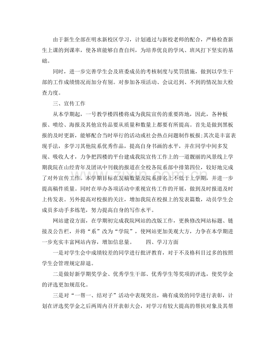 学生会生活部工作计划书 .docx_第3页