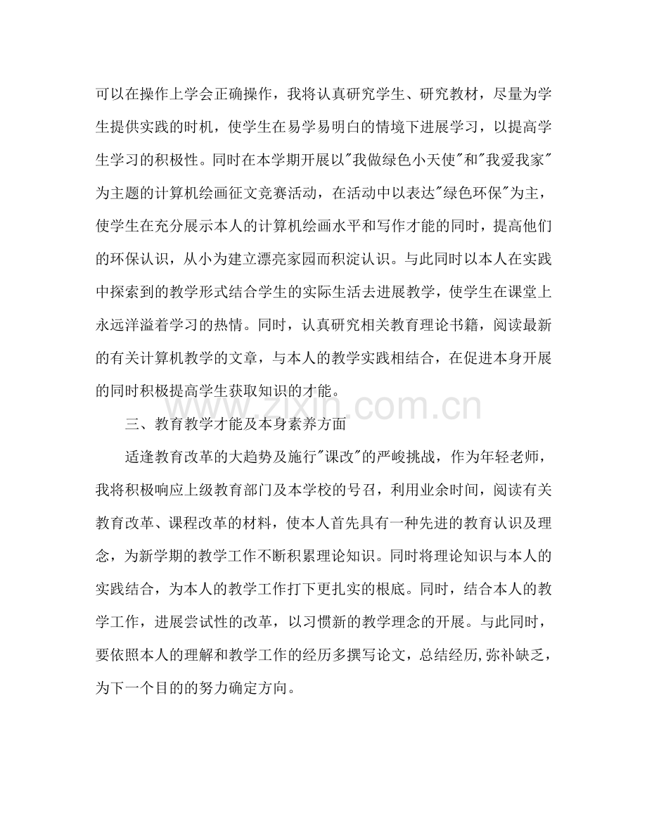 计算机老师工作参考计划.doc_第2页