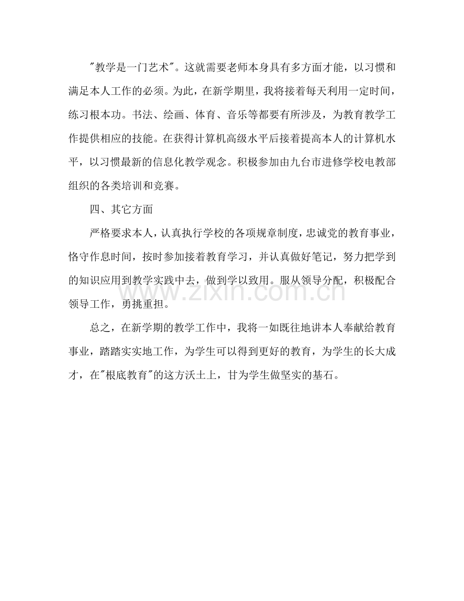 计算机老师工作参考计划.doc_第3页