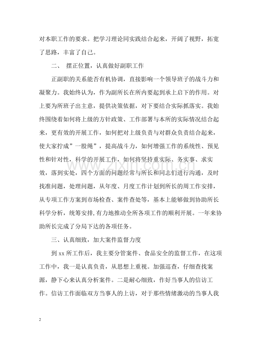 工商局副所长的年度工作总结.docx_第2页