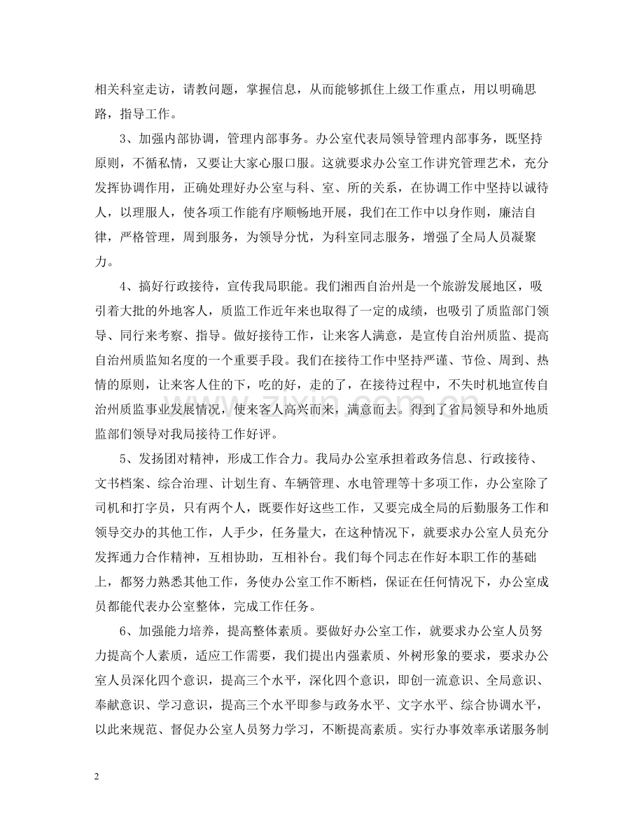 办公室主任个人总结2.docx_第2页