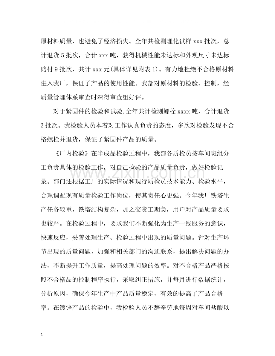 质检科个人工作自我总结.docx_第2页