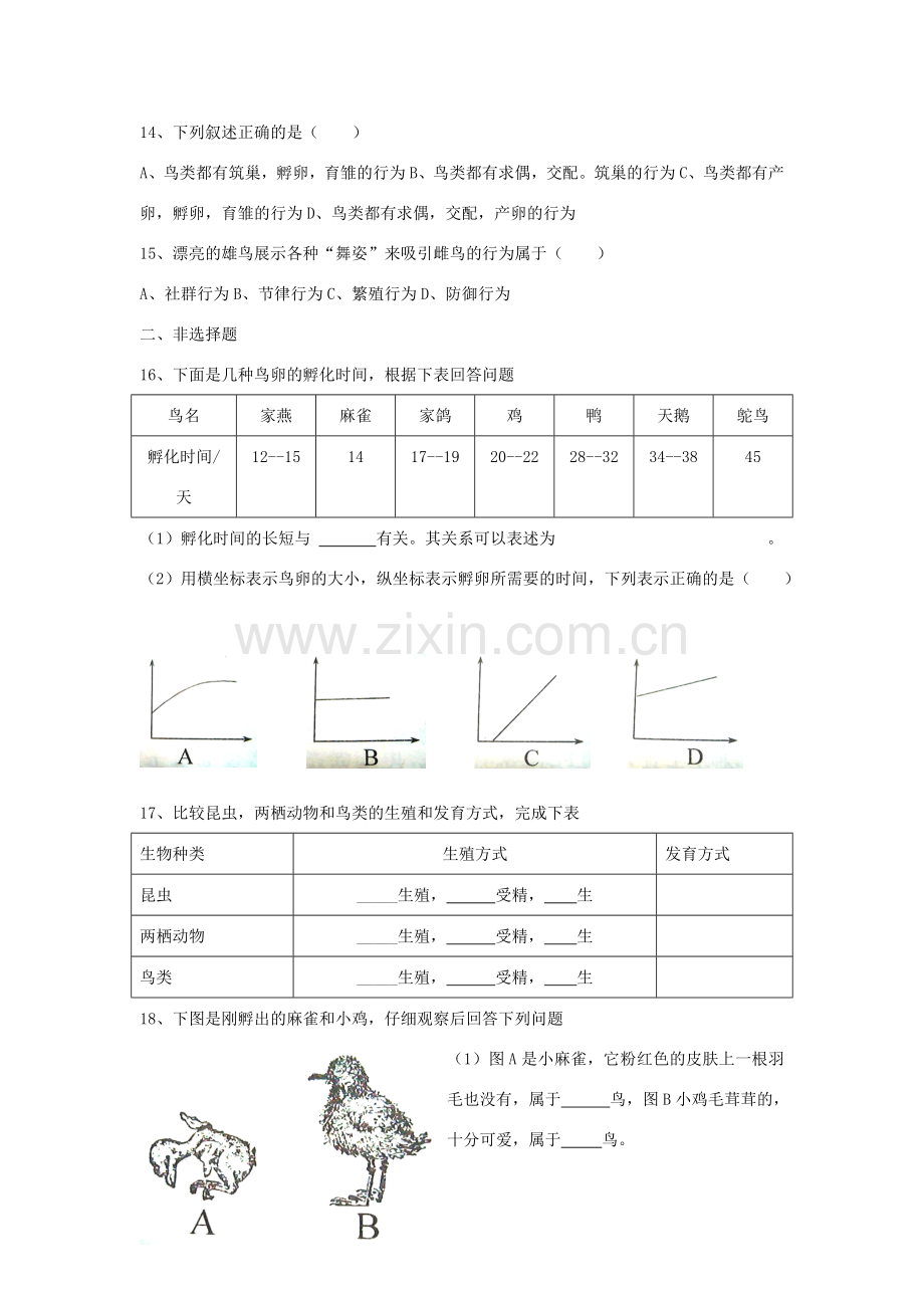 八年级生物下册 第七单元 第一章《生物的生殖和发育》第四节《鸟的生殖和发育》习题 新人教版.doc_第3页