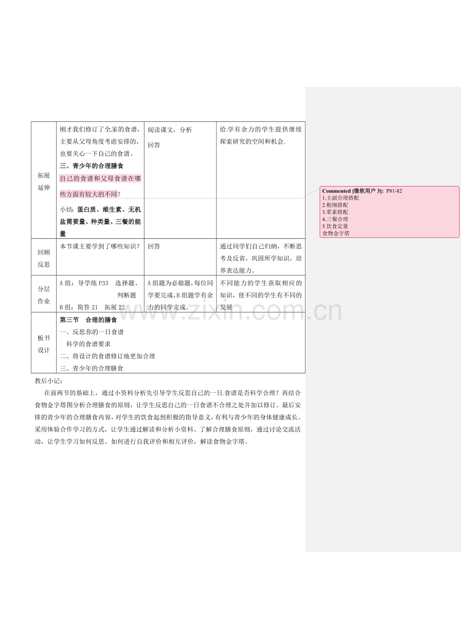 七年级生物上册 3.5.3 合理的膳食教案 （新版）苏科版-（新版）苏科版初中七年级上册生物教案.doc_第3页