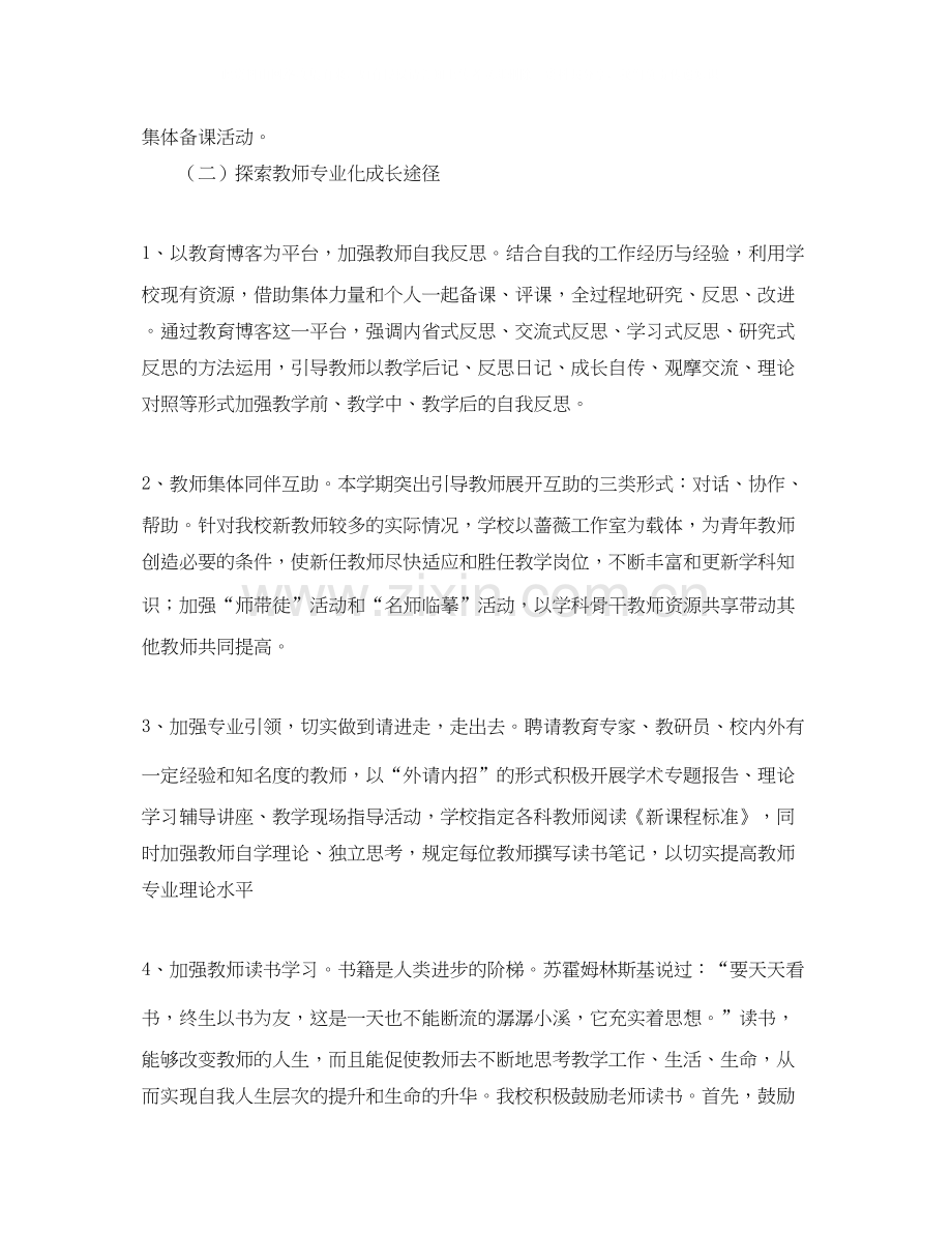 小学教师培训工作计划报告.docx_第2页