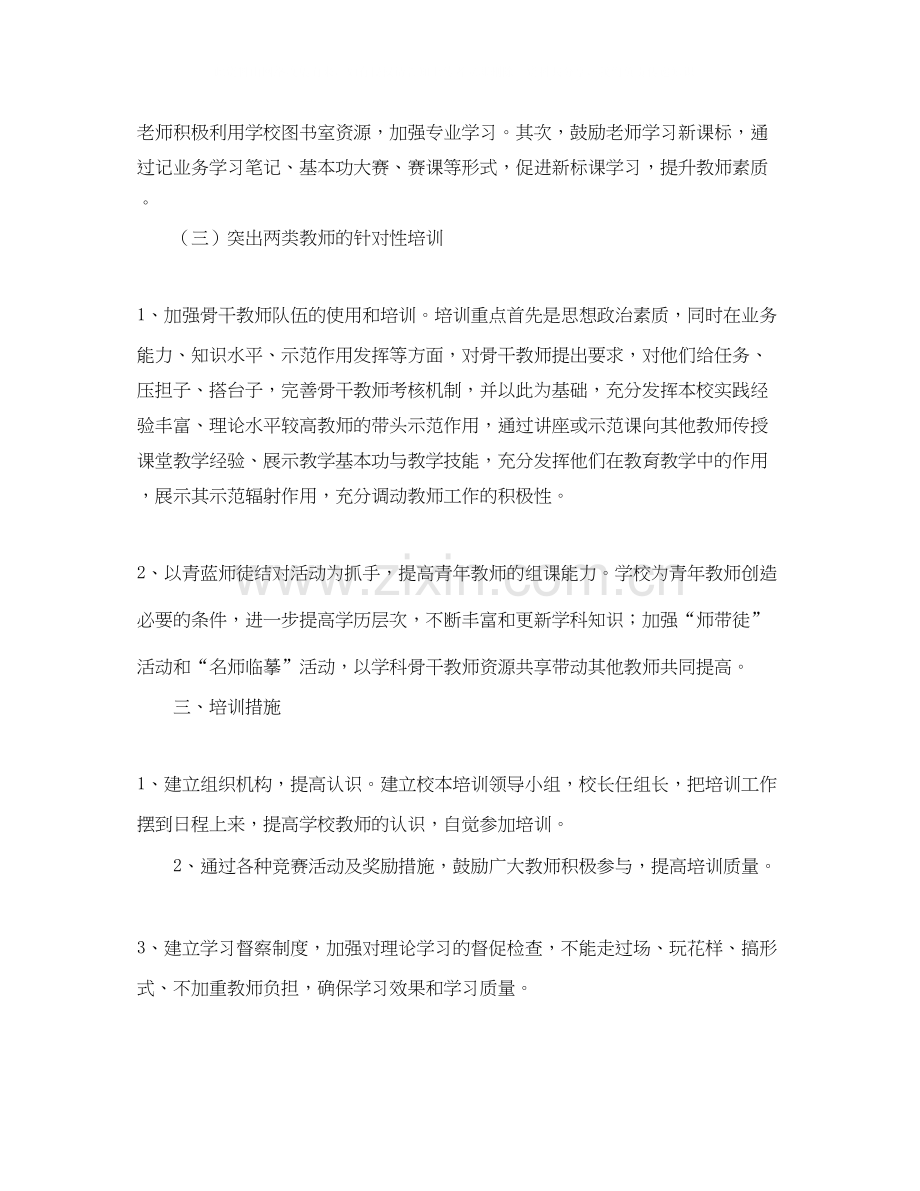 小学教师培训工作计划报告.docx_第3页