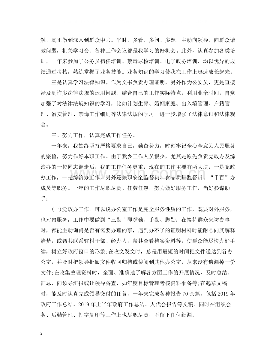 公务员年度考核表个人总结怎么写.docx_第2页