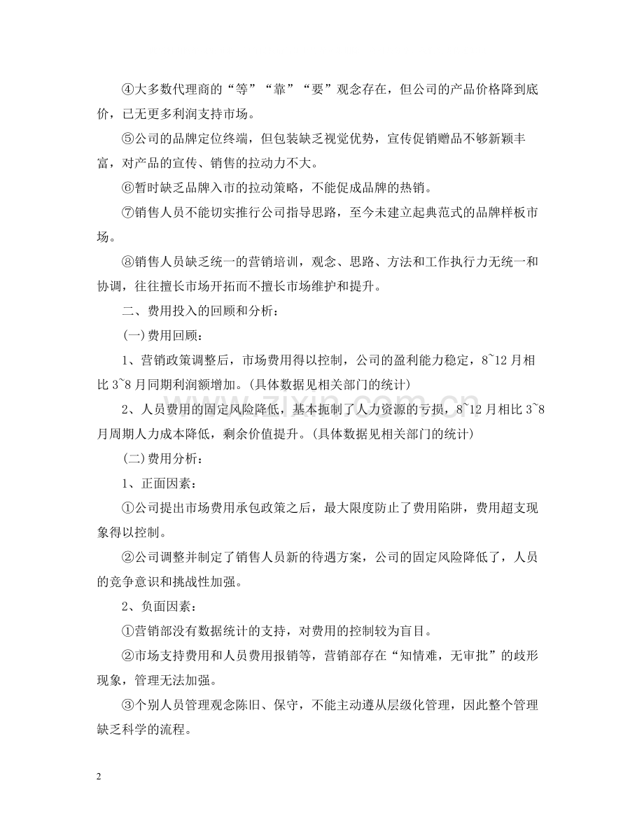 销售月工作总结报告.docx_第2页