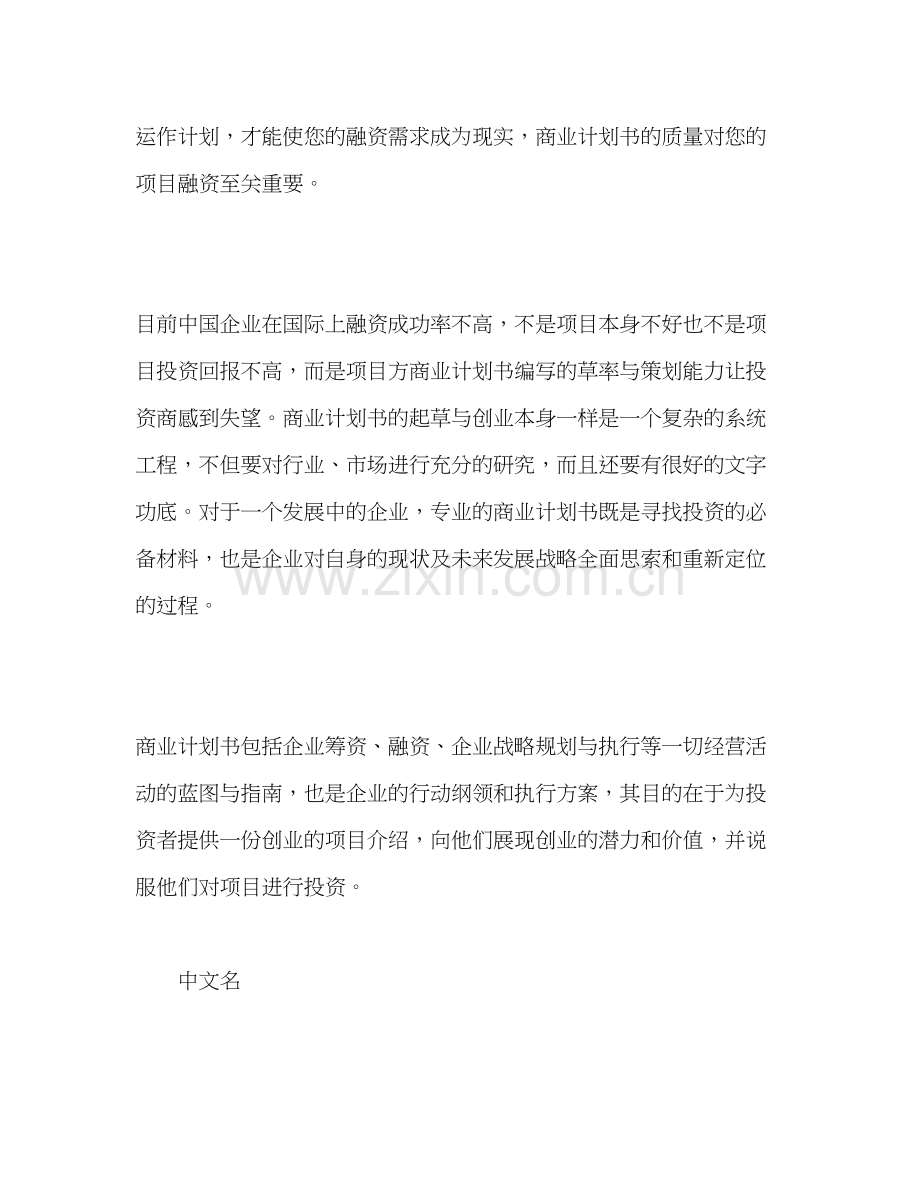 商业计划书怎么写商业计划书写法2).docx_第2页