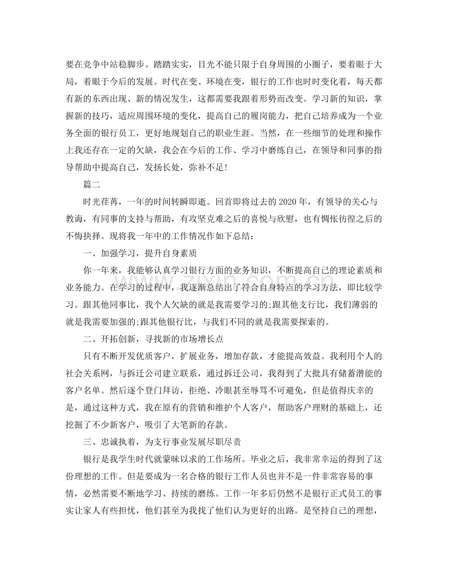 银行员工工作总结结束语怎么写.docx_第2页