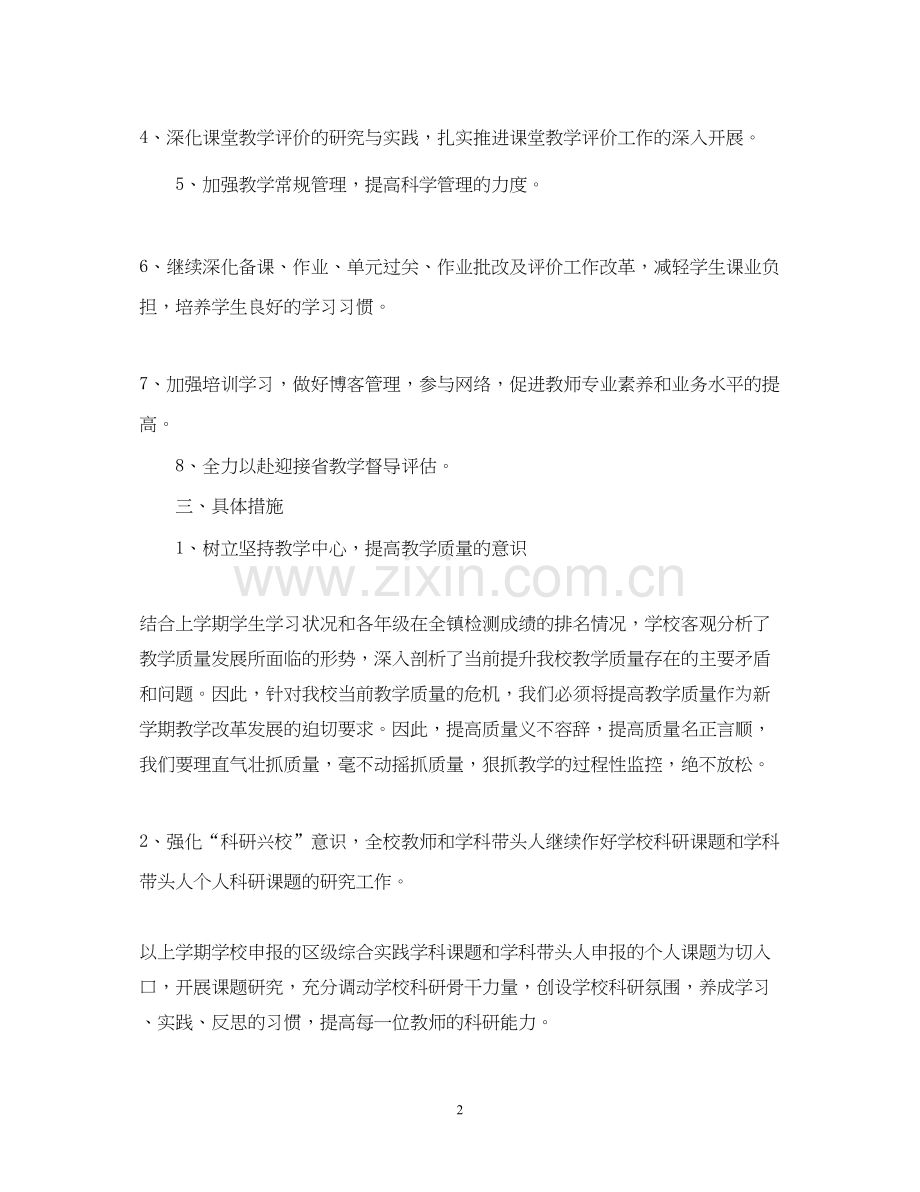 小学教师个人教学计划.docx_第2页