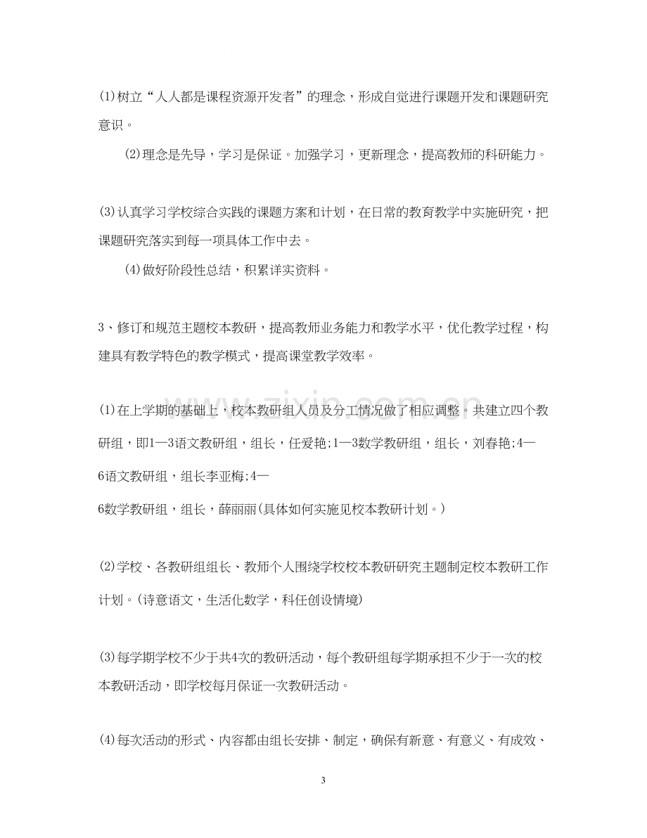 小学教师个人教学计划.docx_第3页