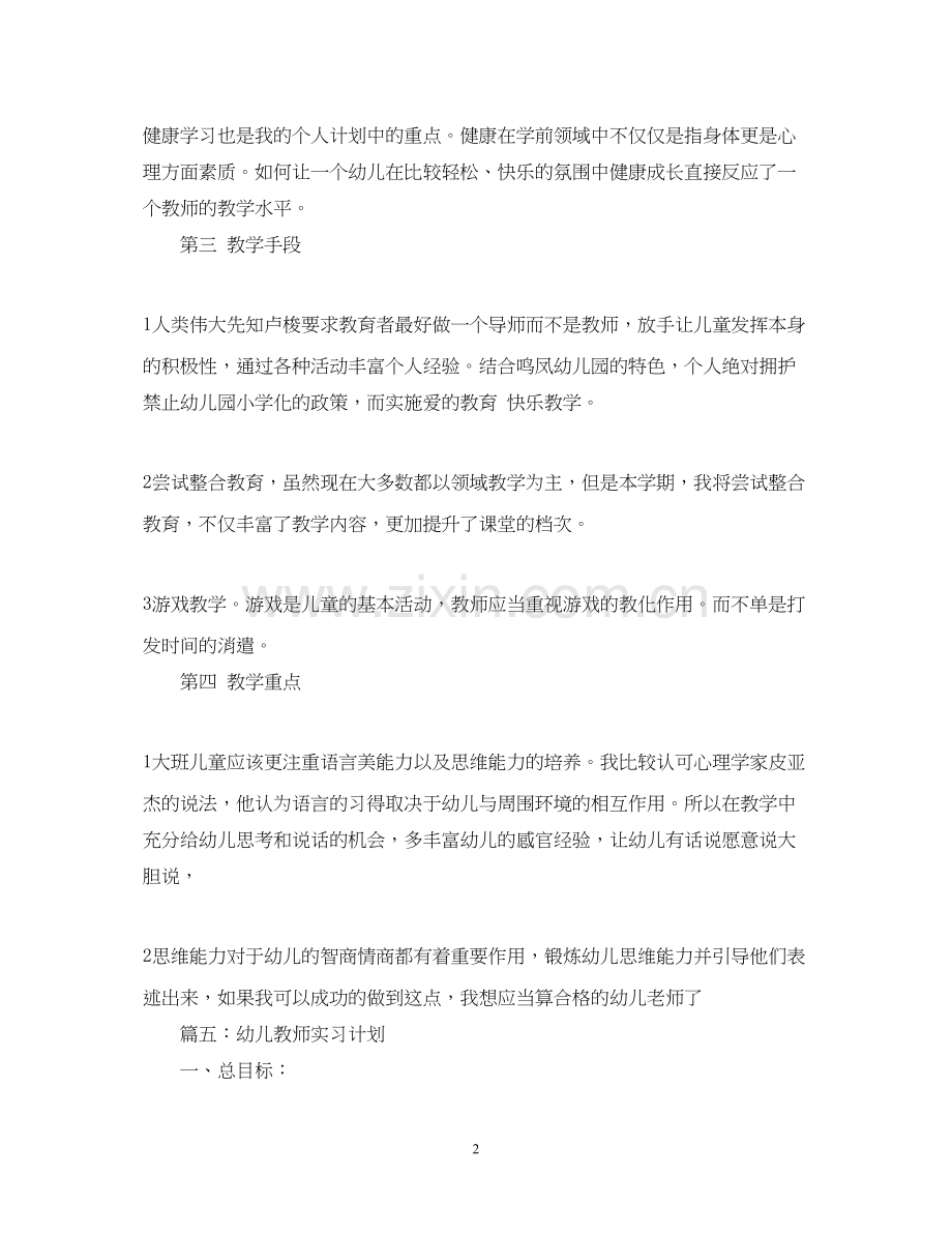 师范生实习工作计划.docx_第2页