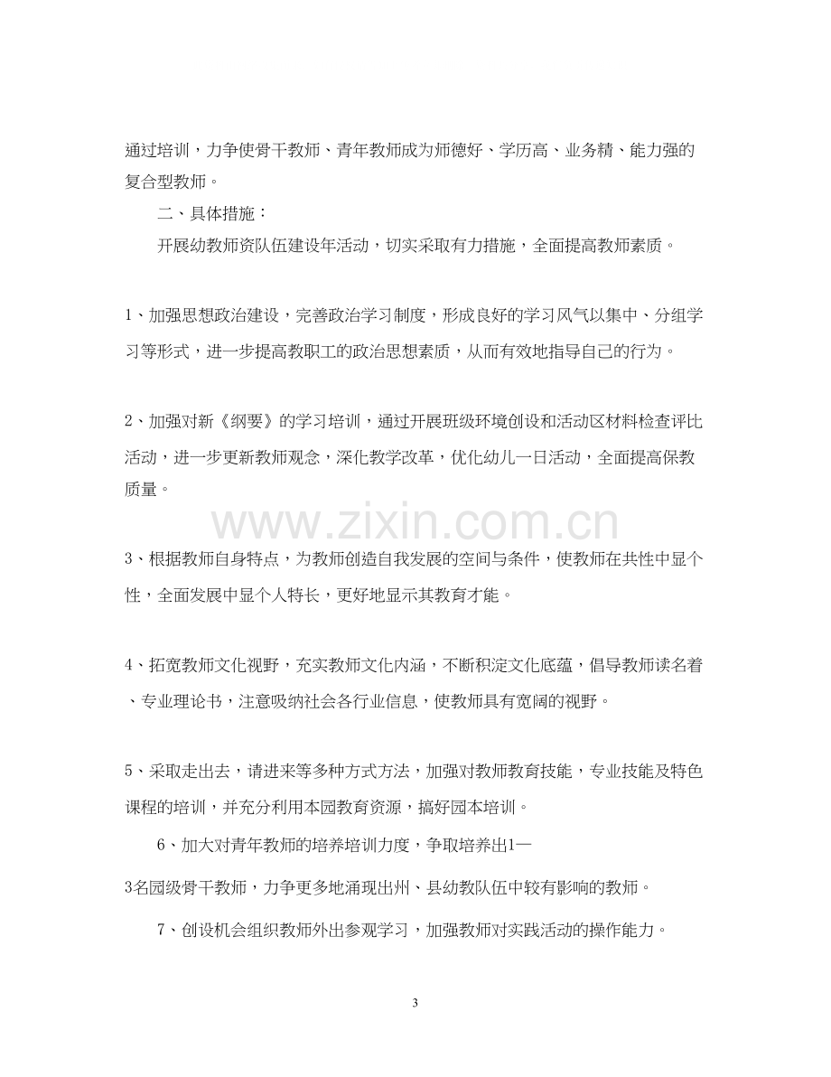 师范生实习工作计划.docx_第3页