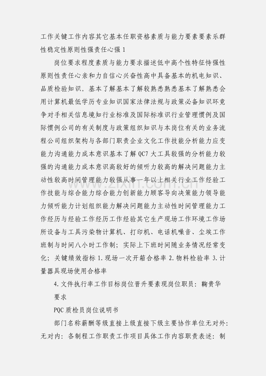 PQC质检员岗位说明书.docx_第2页