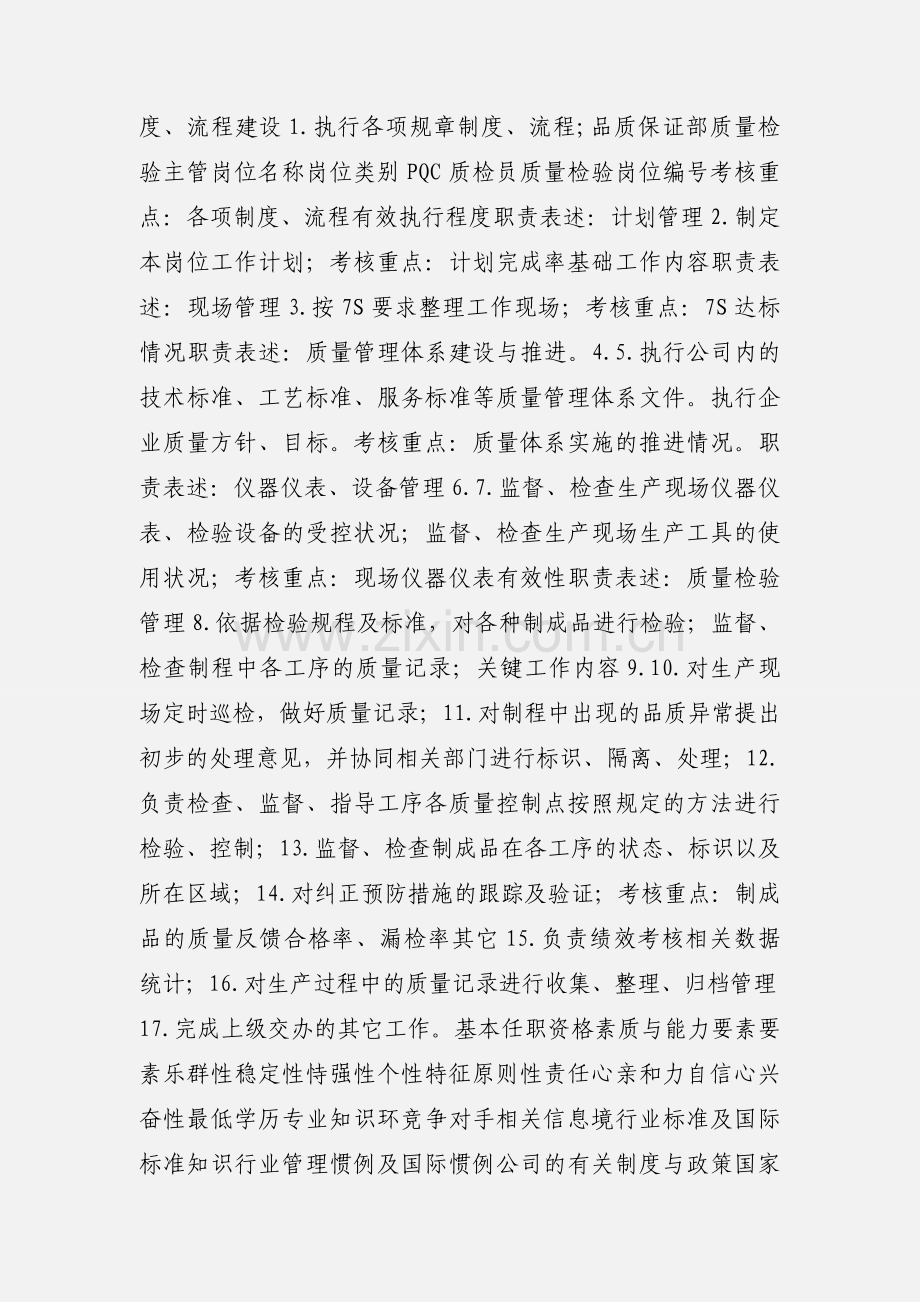 PQC质检员岗位说明书.docx_第3页