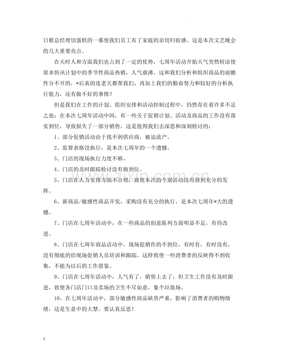 促销活动总结1000字范文.docx_第3页