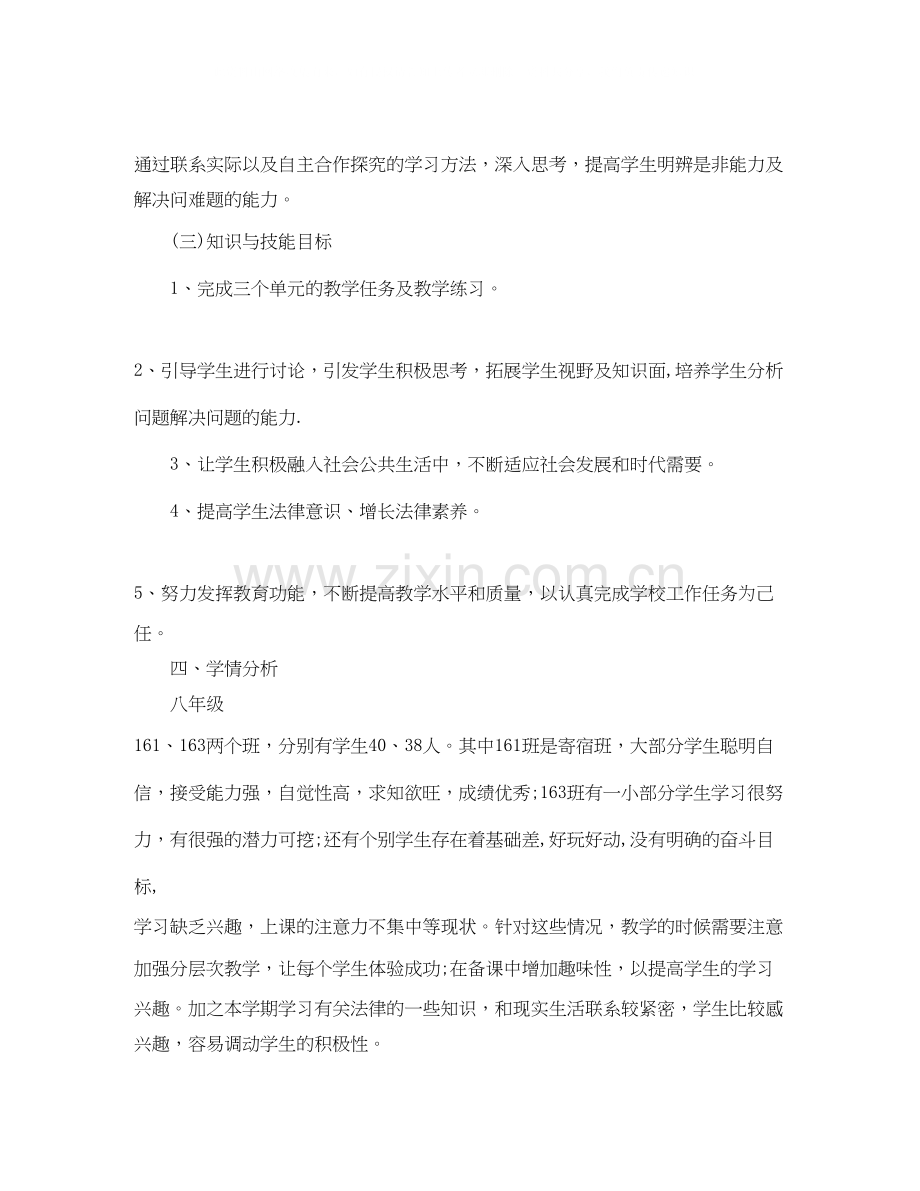 人教版八年级上思品教学计划.docx_第3页