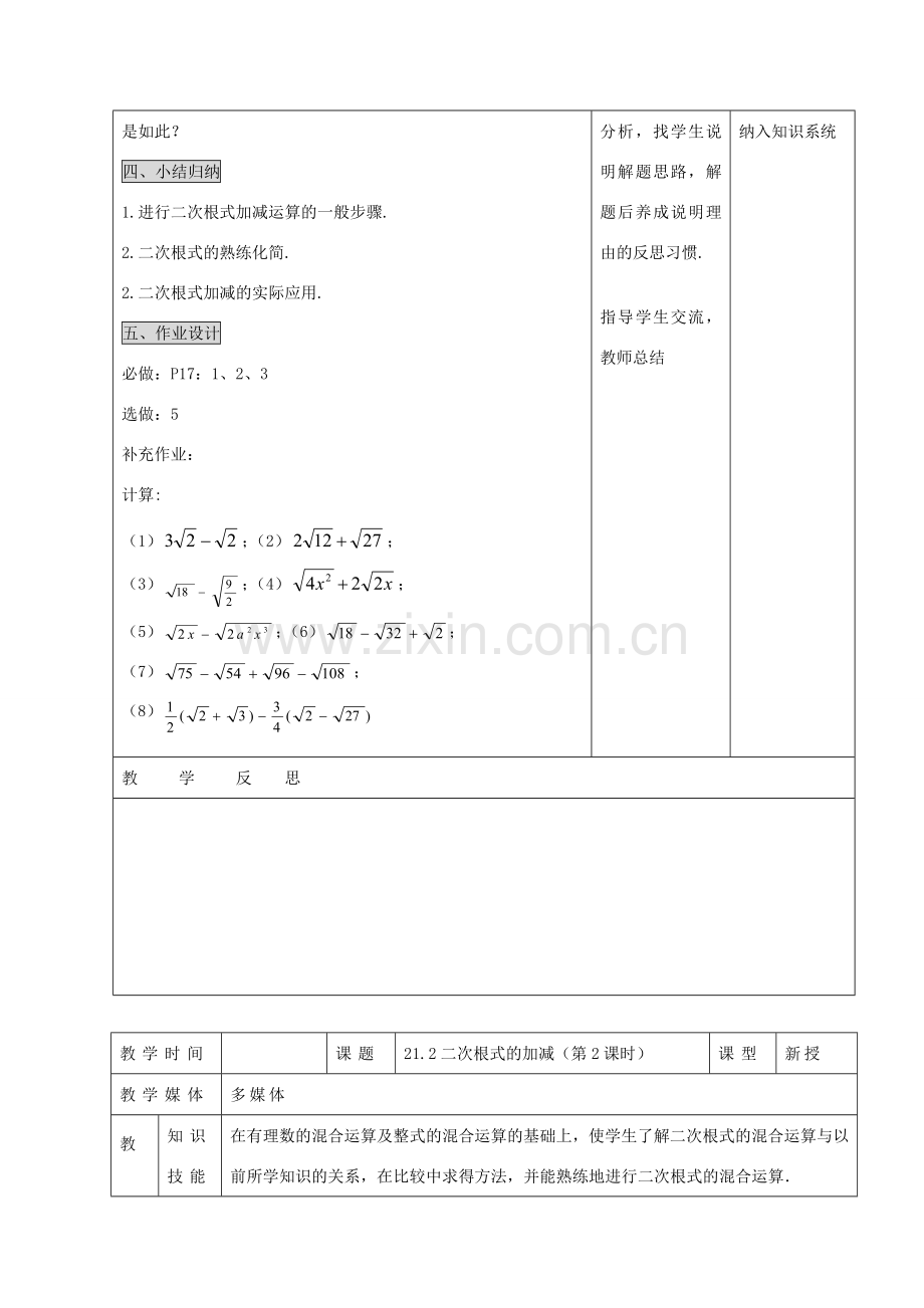 九年级数学上册 21.3 二次根式的加减教案 （新版）华东师大版-（新版）华东师大版初中九年级上册数学教案.doc_第3页