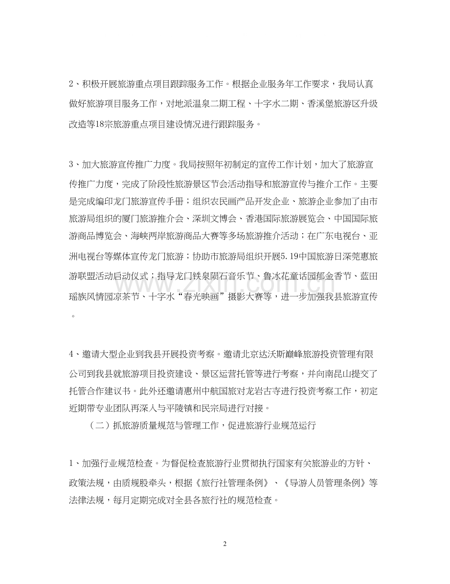 关于乡镇上半年旅游工作总结及下半年工作计划归纳.docx_第2页