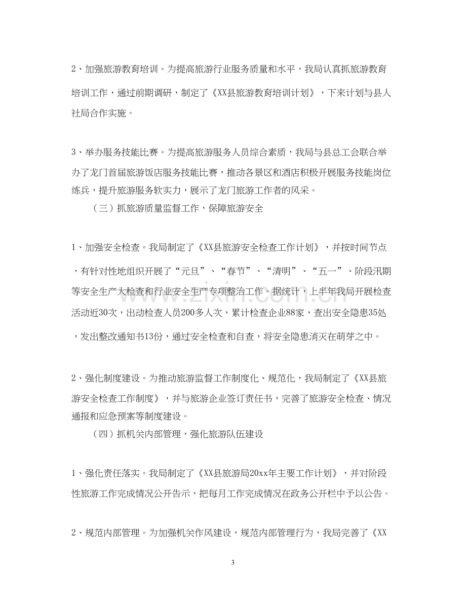 关于乡镇上半年旅游工作总结及下半年工作计划归纳.docx_第3页