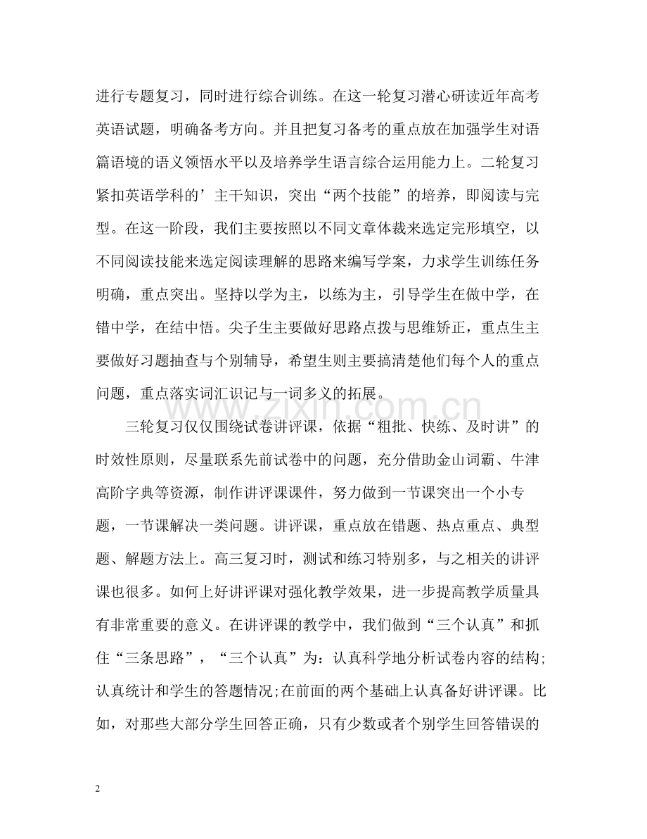 高三英语教学的工作总结.docx_第2页