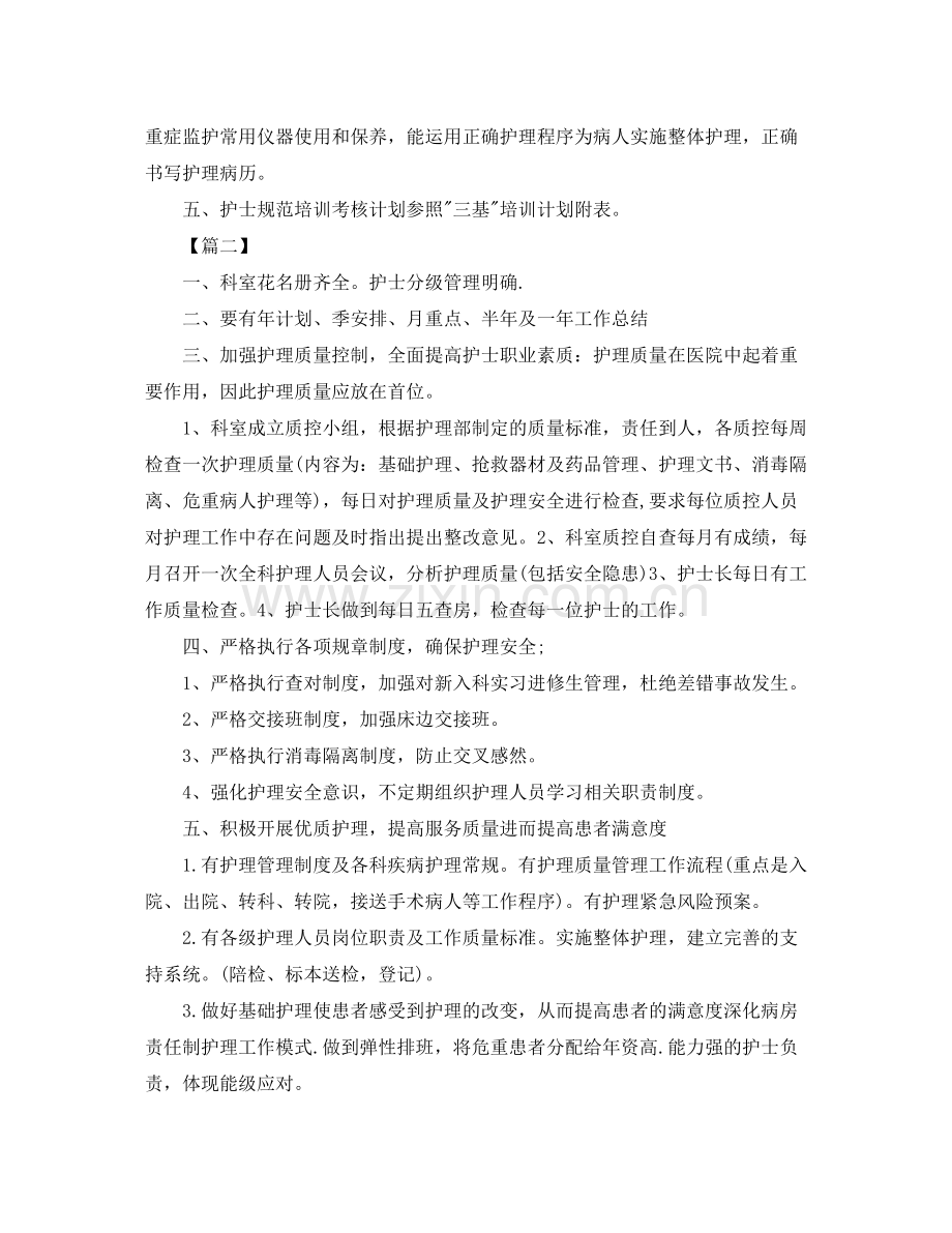 2020年神经内科护理工作计划.docx_第3页