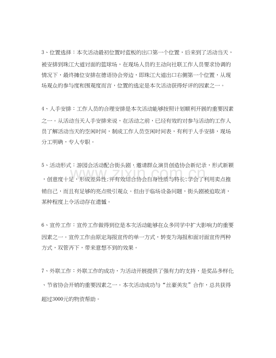 社团活动工作总结和计划.docx_第2页