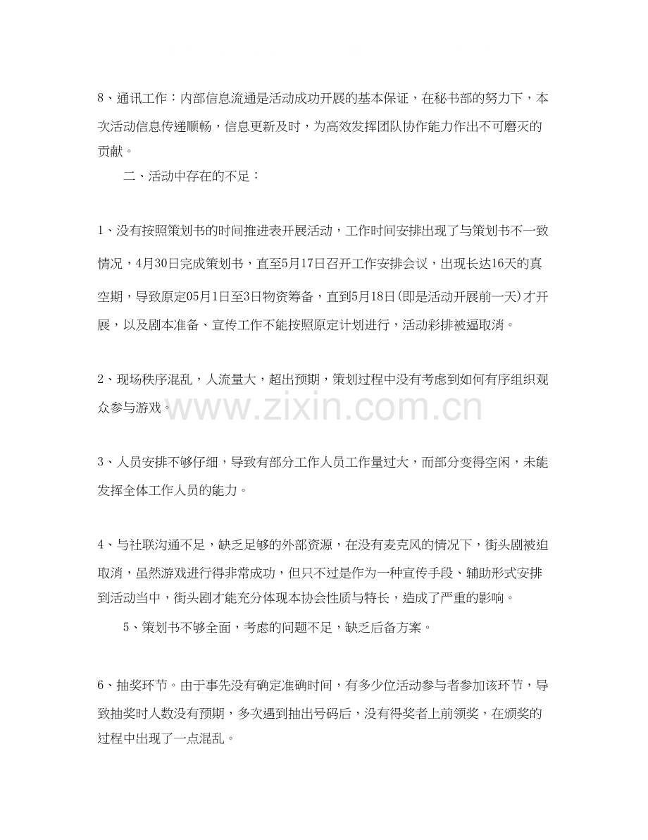 社团活动工作总结和计划.docx_第3页