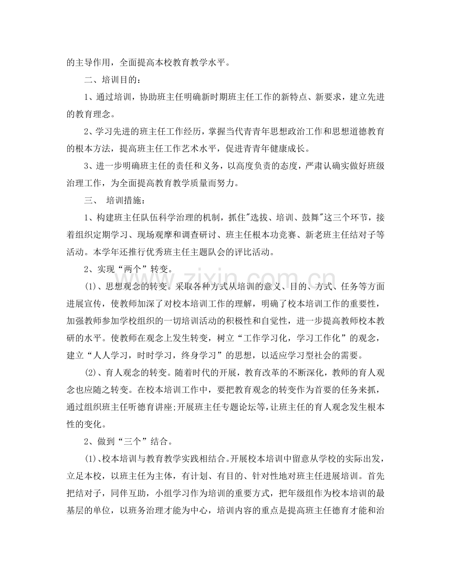 班主任培训学习参考计划5篇.doc_第3页