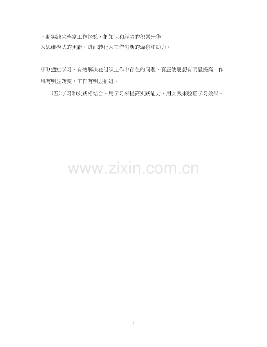 教师个人学习计划范文2.docx_第3页