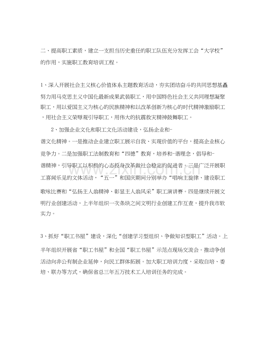 单位工会工作计划范文.docx_第2页