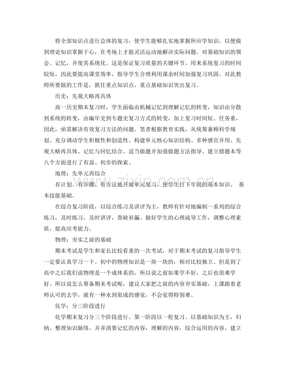 2020年高中期中考试复习计划.docx_第2页