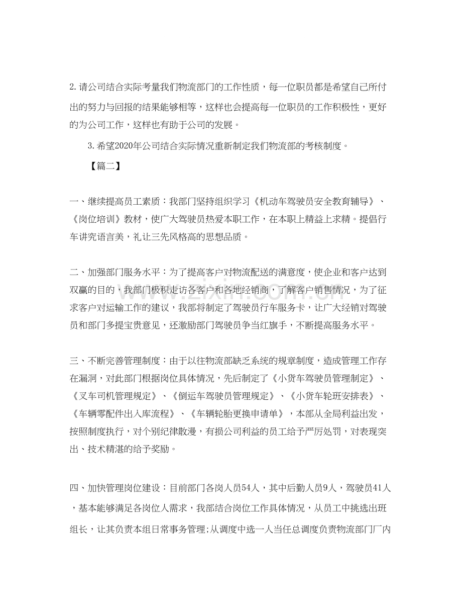 物流公司工作总结及计划书.docx_第2页