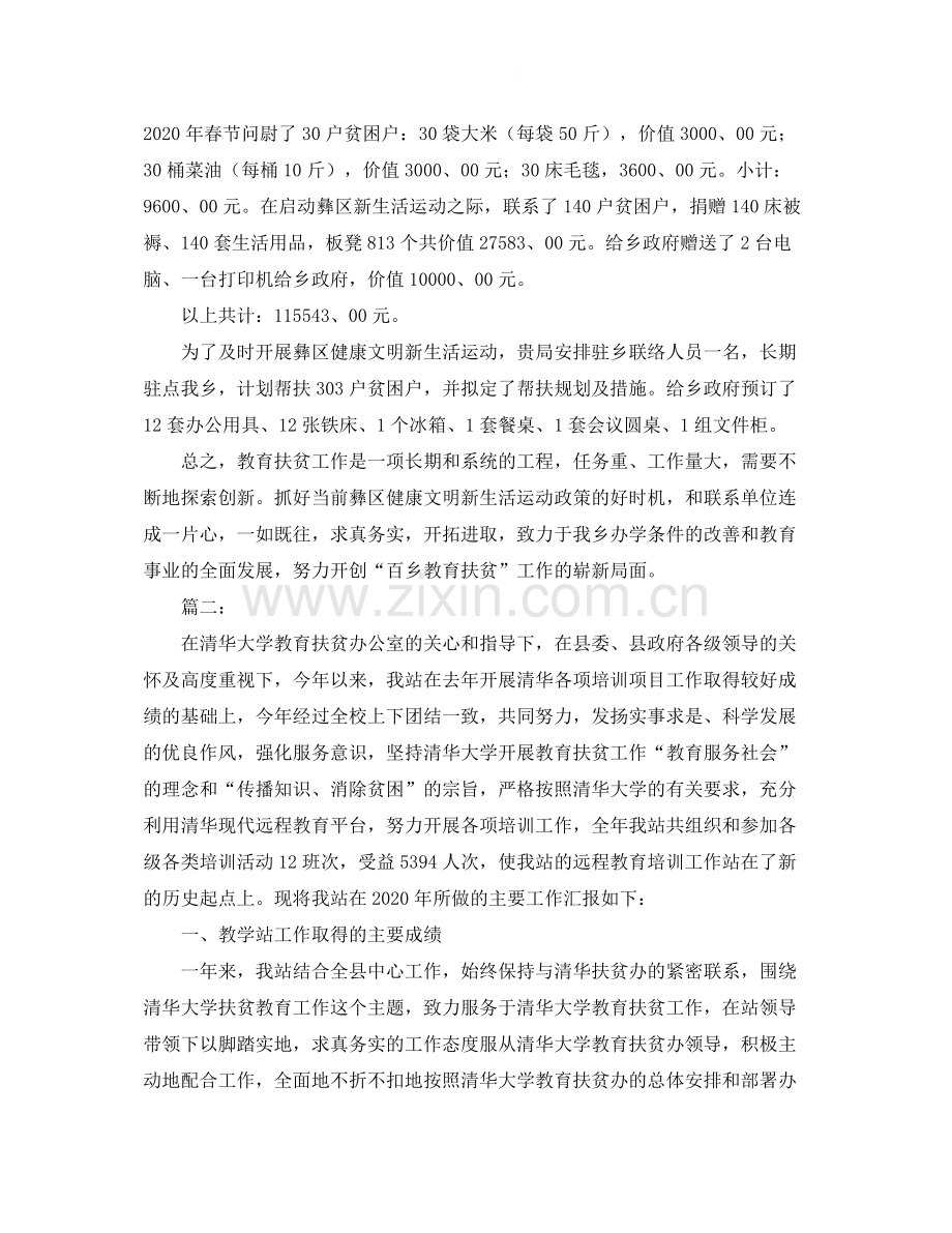 教育扶贫工作总结格式范文.docx_第3页