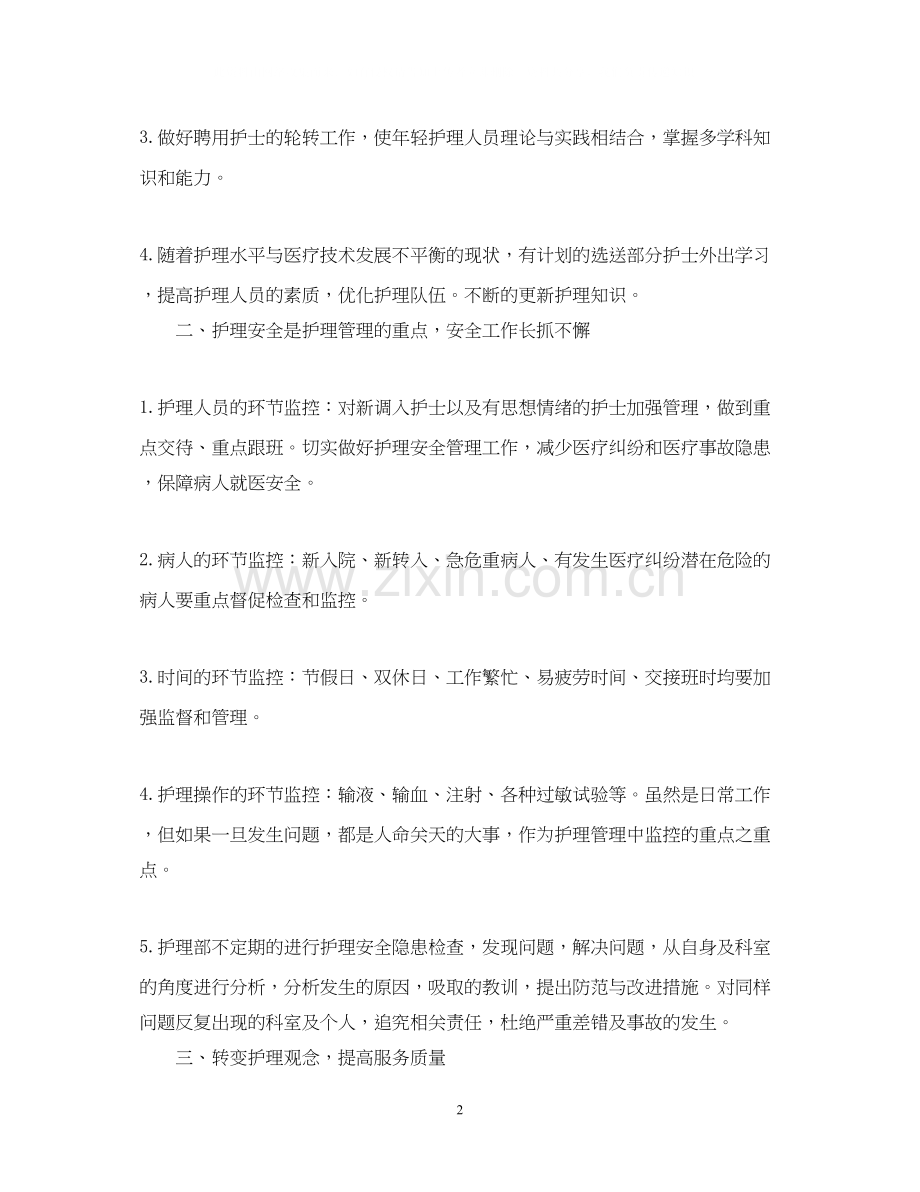 护理人员的年度工作计划例文.docx_第2页