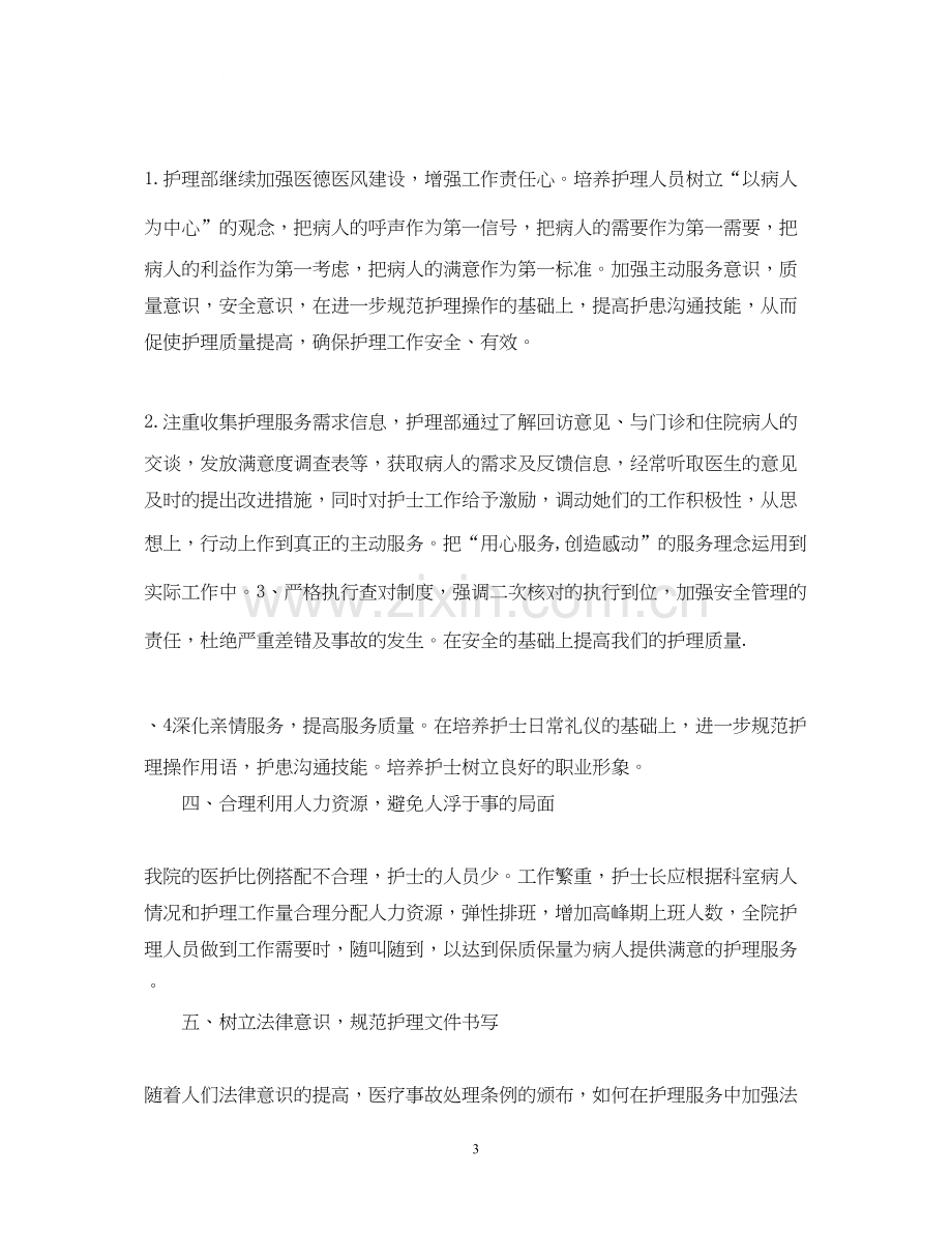 护理人员的年度工作计划例文.docx_第3页