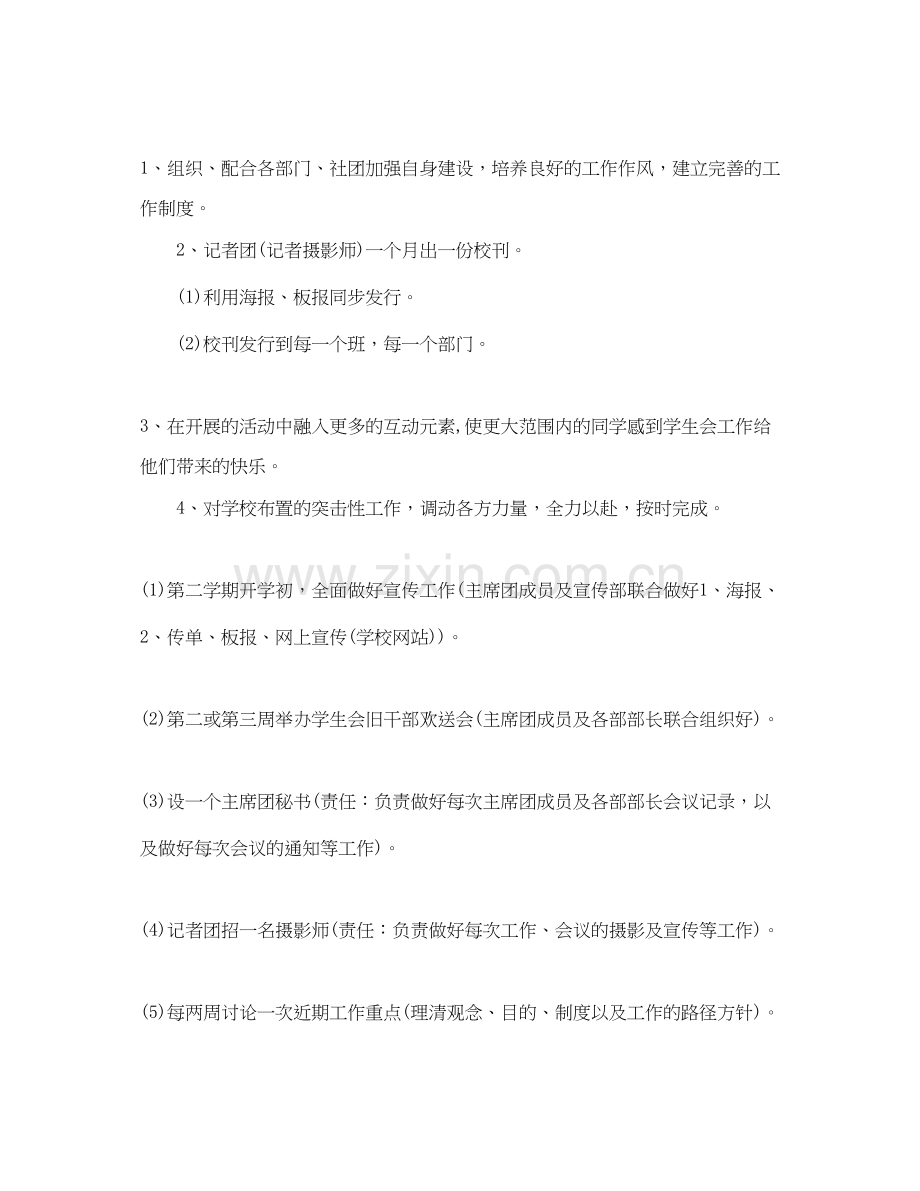 校学生会主席工作计划.docx_第2页